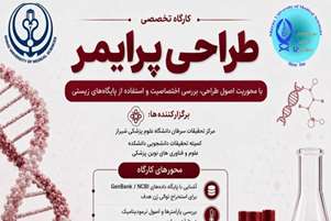 کارگاه تخصصی طراحی پرایمر