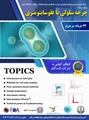 کارگاه چرخه سلولی با فلوسایتومتری